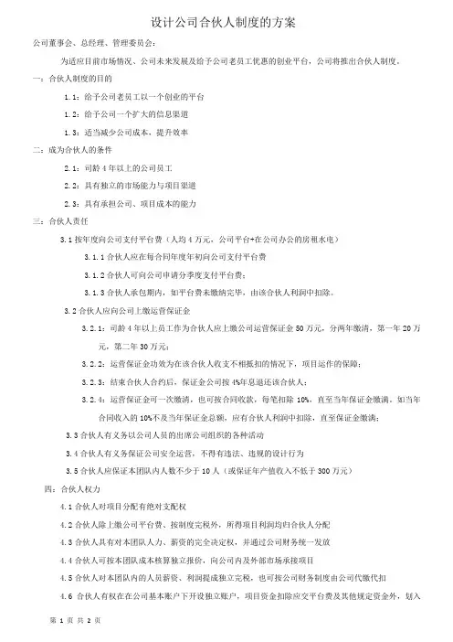设计公司合伙人制度方案