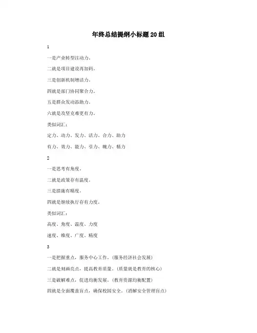 年终总结提纲小标题20组
