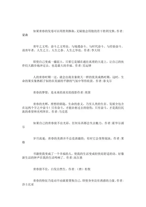 关于青春的名人名言