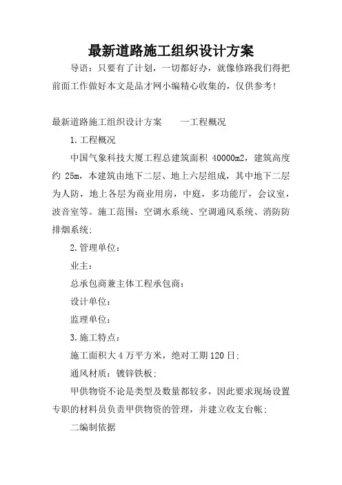 最新道路施工组织设计方案