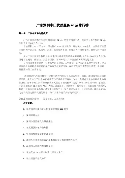 广东深圳丰田优质服务4S店排行榜