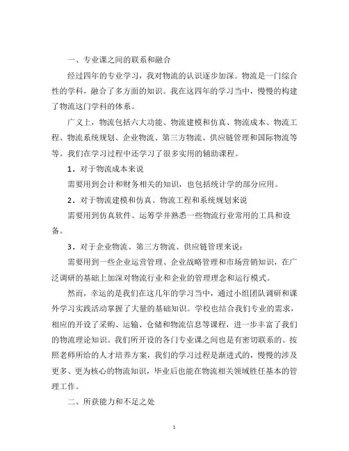 最新物流管理课程总结
