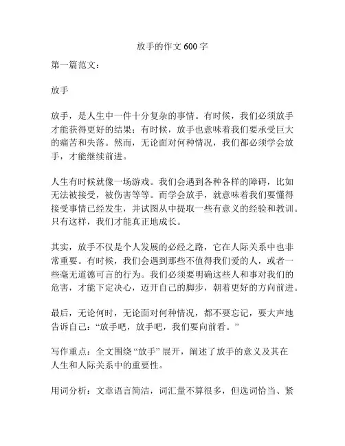 放手的作文600字