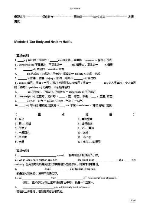 高一英语外研社必修2Moudle1知识点讲解及练习(优选.)