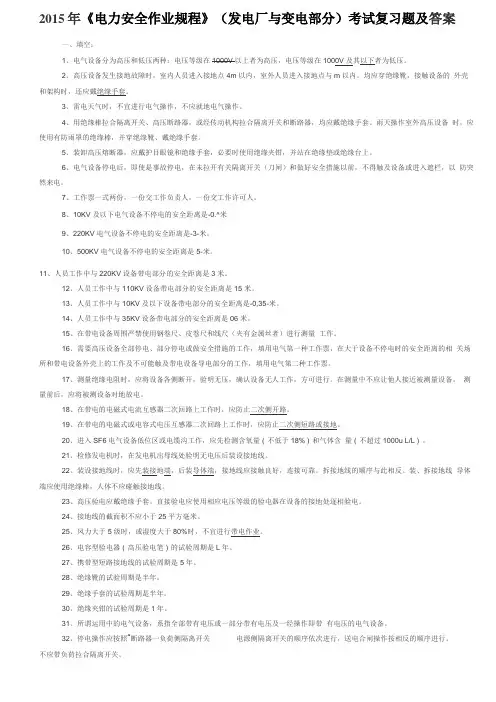 2015电气安规试题