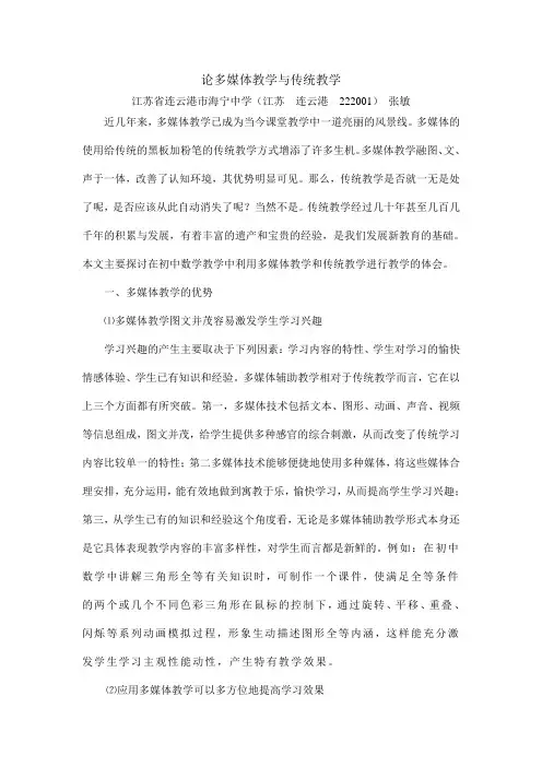 论多媒体教学与传统教学