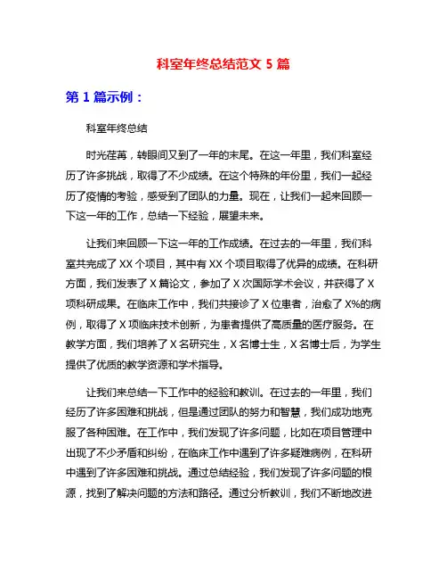 科室年终总结范文5篇