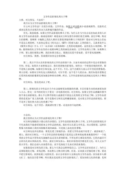 文学作品影视化利大于弊