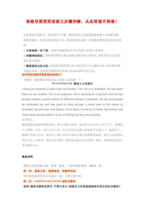 思维导图背英语课文步骤详解