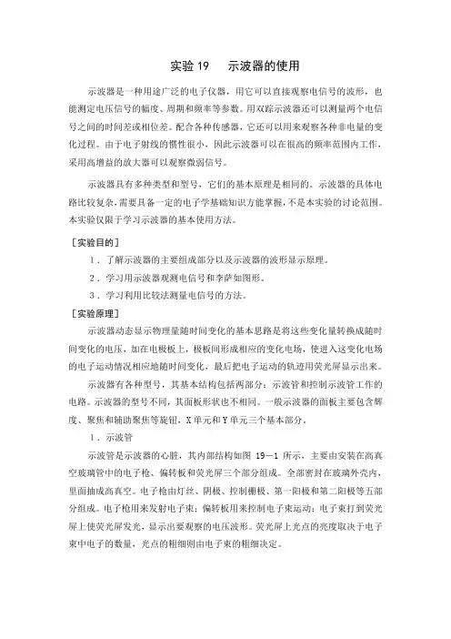 大学物理 实验19   示波器的使用