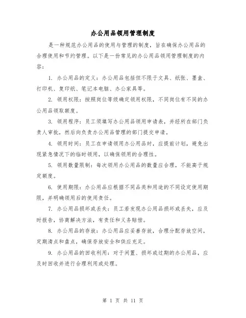 办公用品领用管理制度(4篇)
