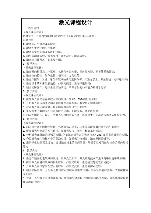 激光课程设计