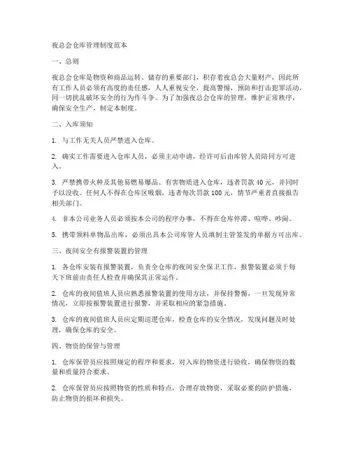 夜总会仓库管理制度范本