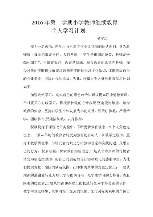 2016年第一学期小学教师继续教育