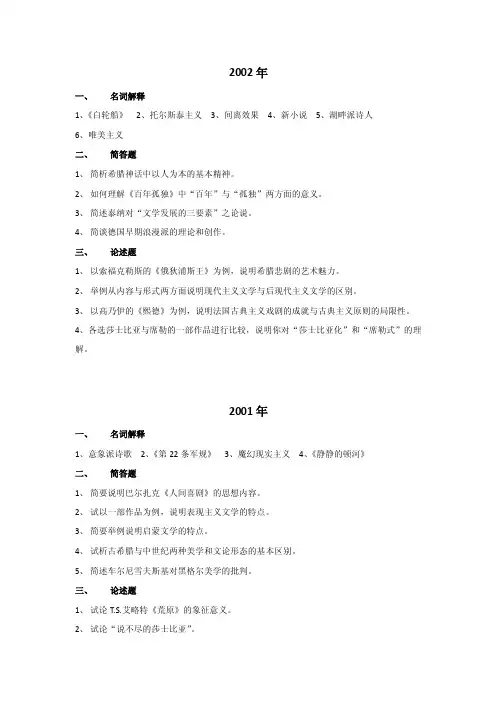 中国人民大学文学院考研真题（比较文学与世界文学）