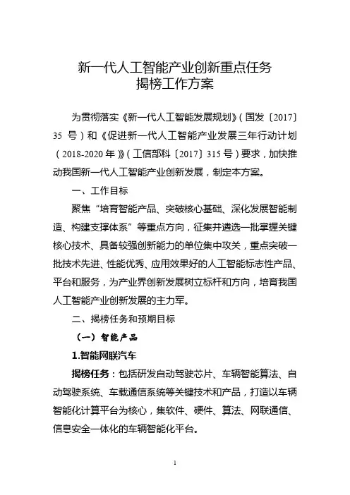 为贯彻落实《新一代人工智能发展规划》(国发〔2017〕35