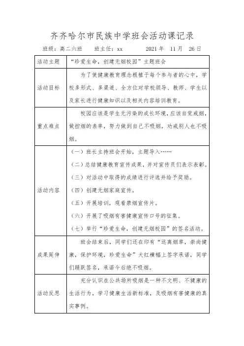 “无烟学校”主题班会总结记录