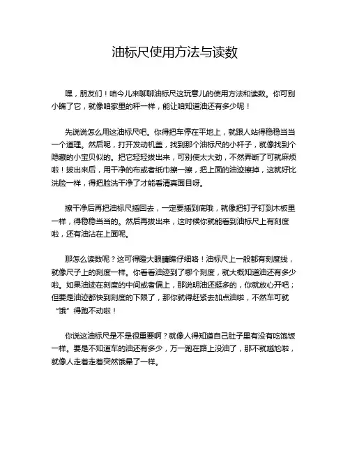 油标尺使用方法与读数
