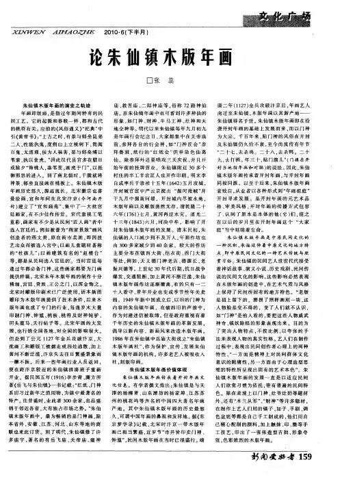 论朱仙镇木版年画