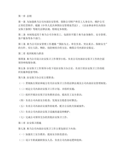 典当公司治安管理制度