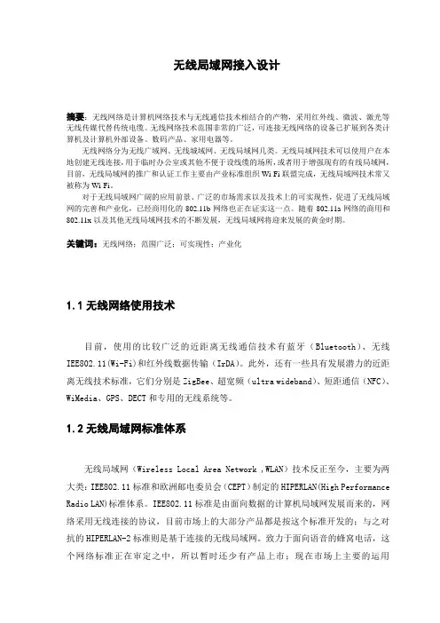 网络接入技术