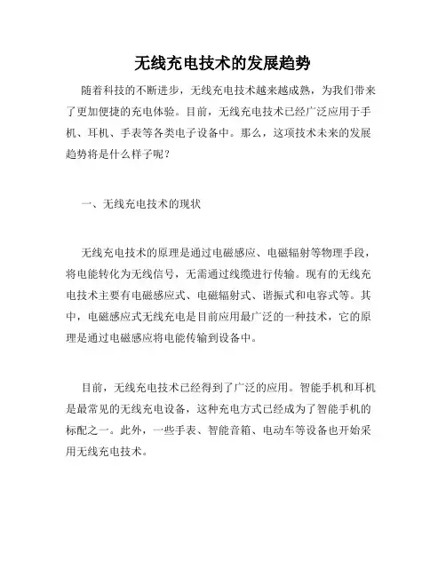 无线充电技术的发展趋势