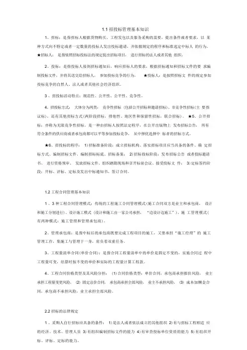 (2023版)招投标复习资料(新版)