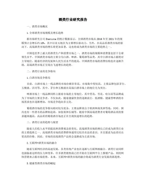 酒类行业研究报告