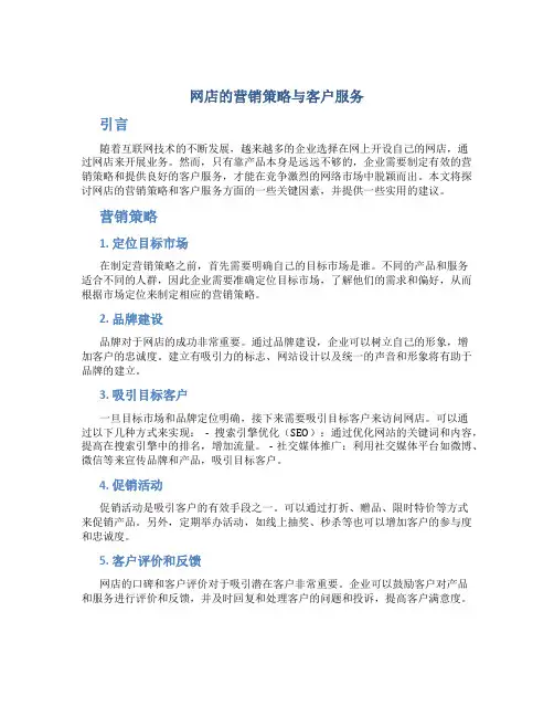 网店的营销策略与客户服务