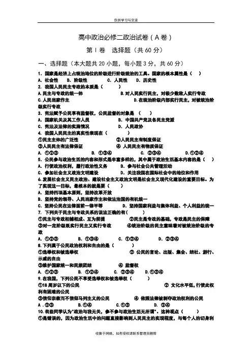 最新高中政治必修二月考试卷