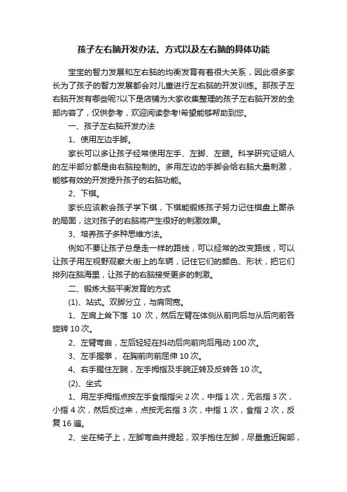 孩子左右脑开发办法、方式以及左右脑的具体功能