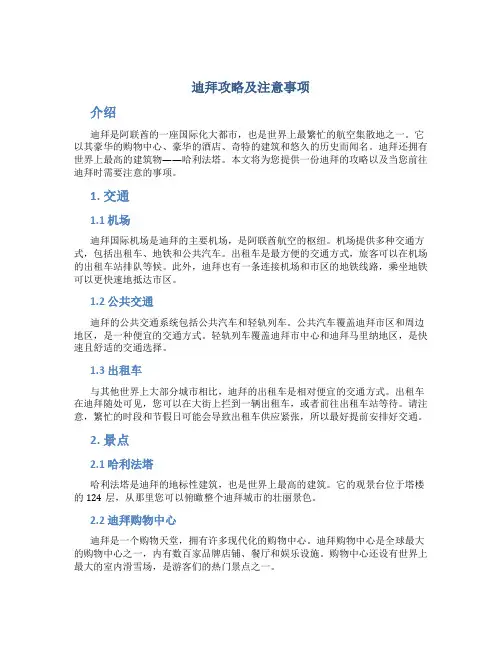 迪拜攻略及注意事项