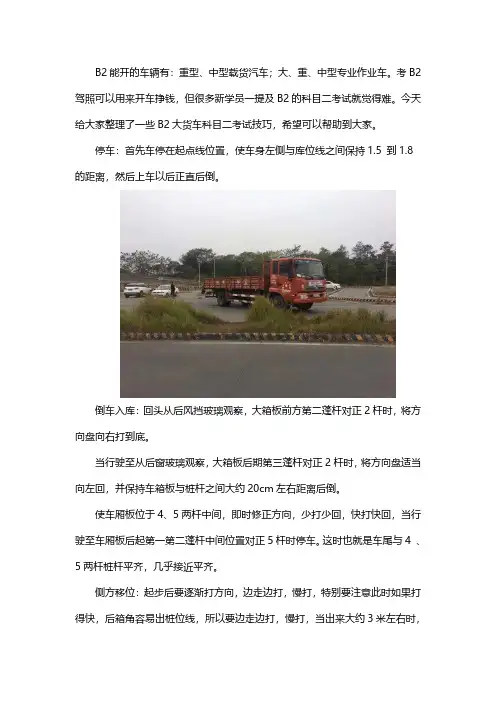 B2大货车科目二考试技巧