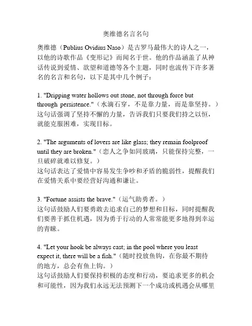 奥维德名言名句
