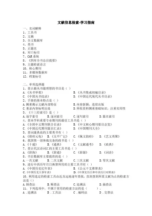 文献信息检索-学习指南