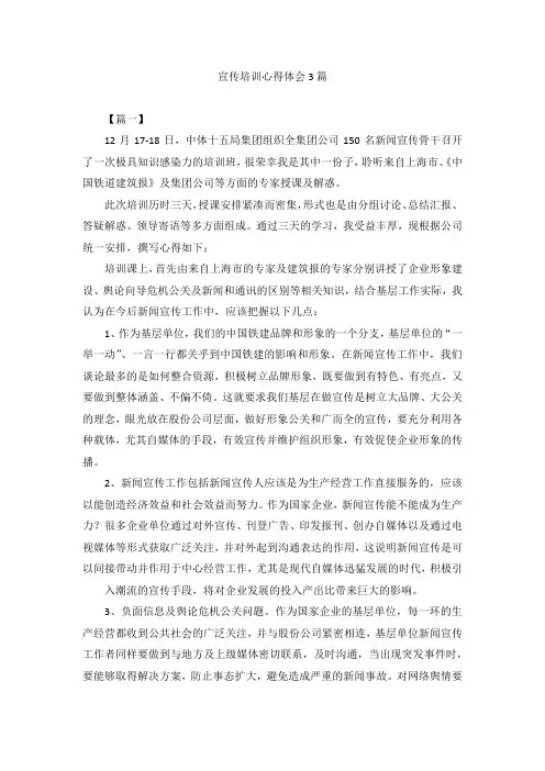 宣传培训心得体会3篇
