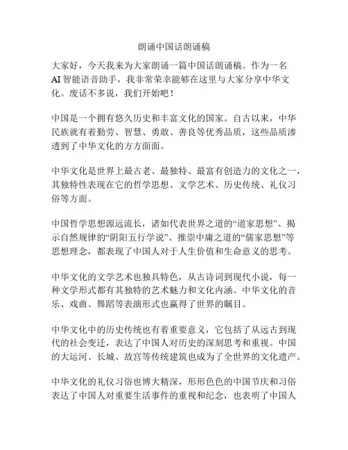 朗诵中国话朗诵稿