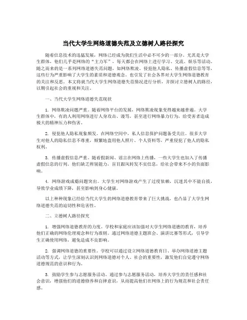 当代大学生网络道德失范及立德树人路径探究