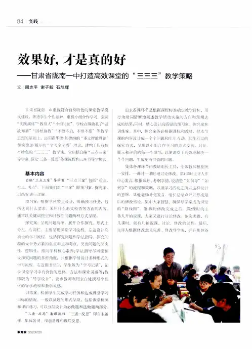 效果好才是真的好——甘肃省陇南一中打造高效课堂的“三三三”教学策略