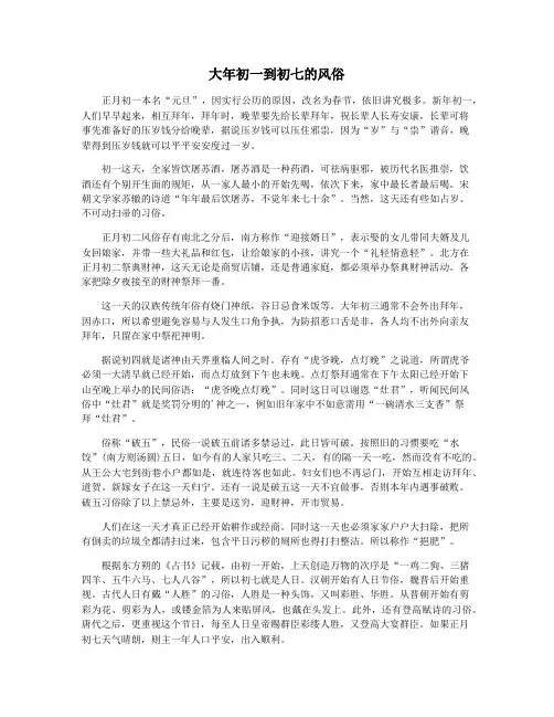 大年初一到初七的风俗