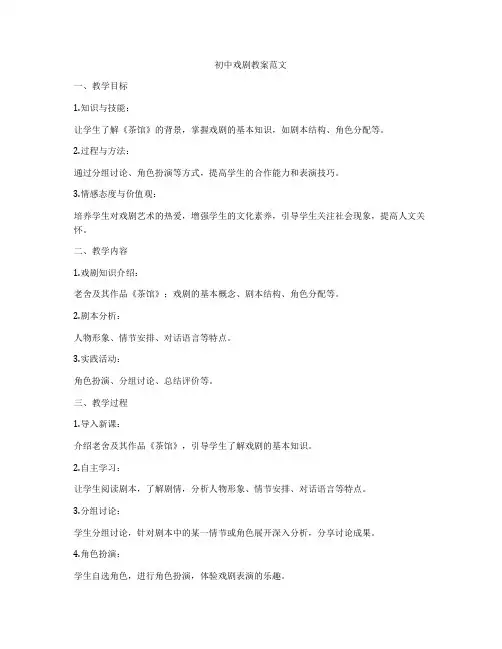 初中戏剧教案范文
