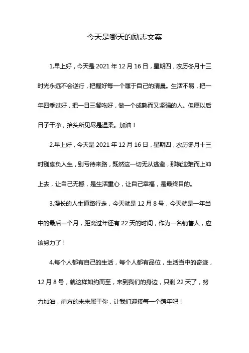 今天是哪天的励志文案
