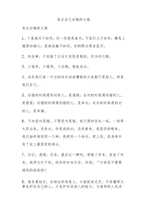 表示自己后悔的文案
