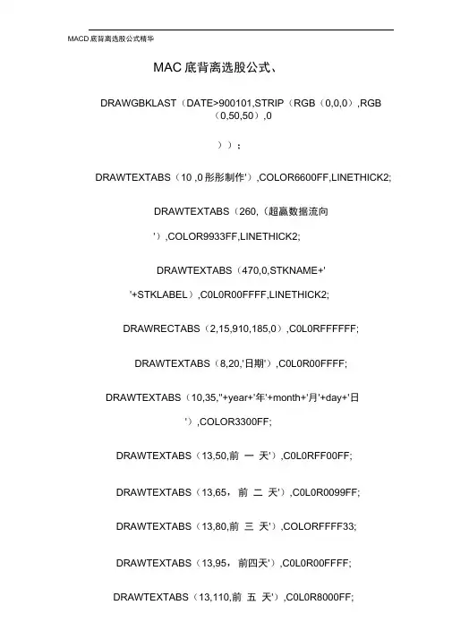 MACD底背离选股公式精华
