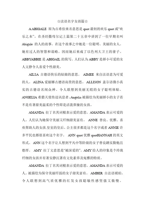 法语名字(女孩篇)