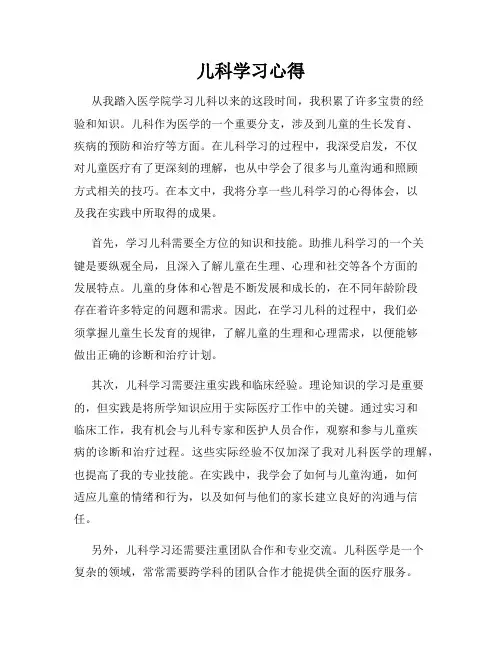 儿科学习心得