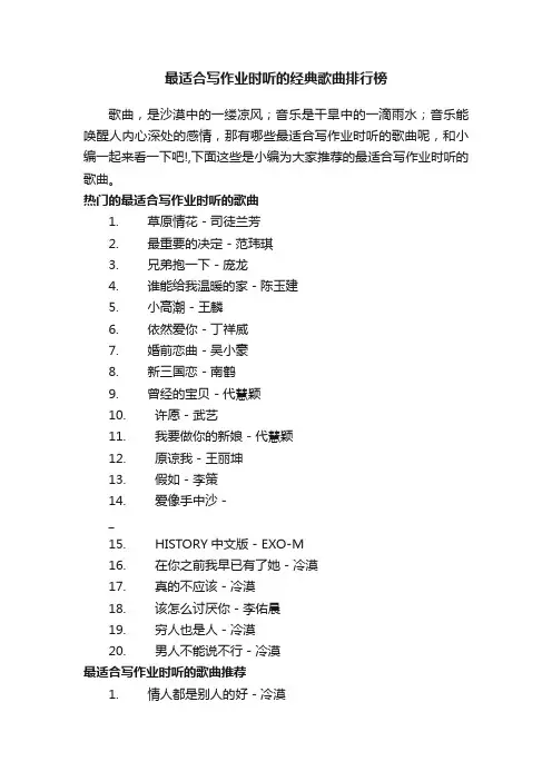 最适合写作业时听的经典歌曲排行榜