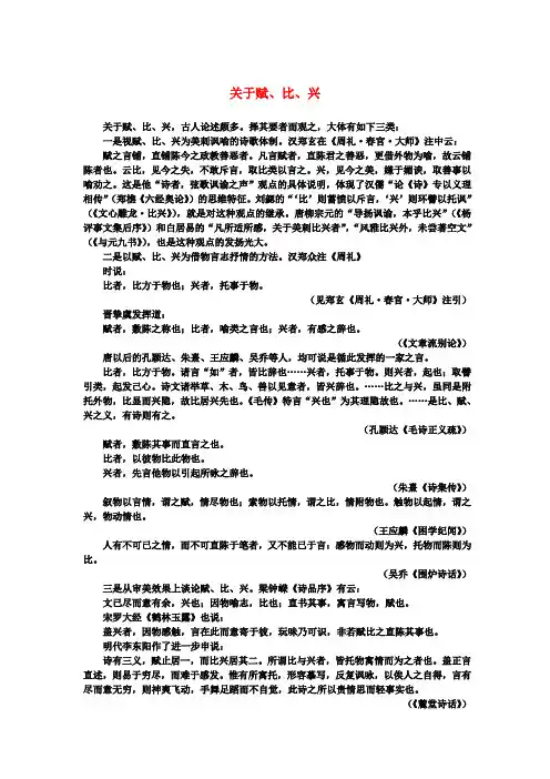 高中语文 2.4《诗经》两首关于赋、比、兴素材 新人教版必修2