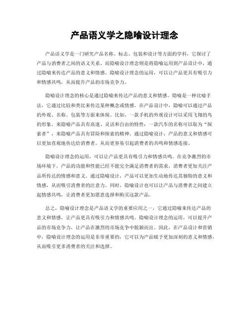 产品语义学之隐喻设计理念