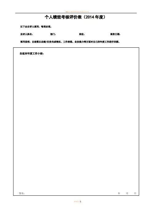 2014年度绩效考核评价表